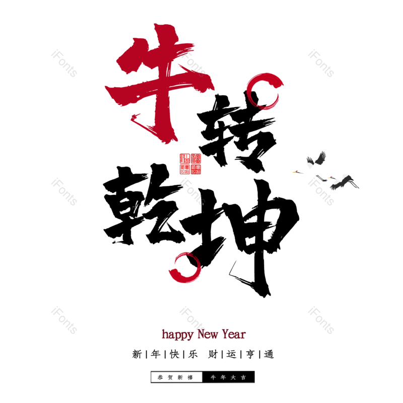 艺术字图片,元素,PNG,免抠素材